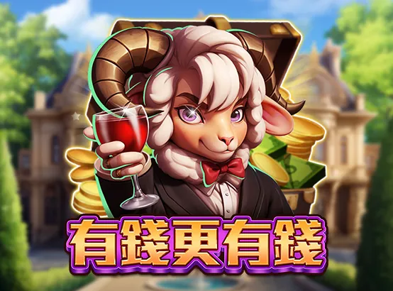 ZG電子遊戲-有錢更有錢
