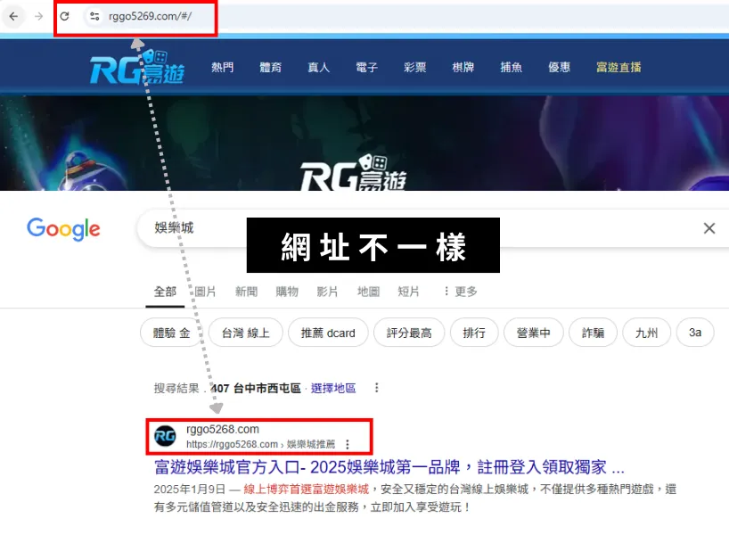 SUPER娛樂城詐騙，冒名RG富遊